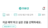 바로커넥트, 30분 내 빈자리 확인하고 방문하는 ‘지바고(jibago)’앱 1월 론칭