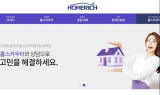 굿리치컴퍼니, 부동산 전문가 일대일 상담 플랫폼 ‘홈리치’ 개시