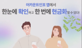 카드 포인트 한번에 조회하고 입금된다