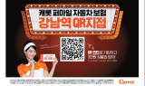 캐롯, ‘퍼마일자동차보험’ 서울시내 주요 역사에 QR지점 오픈