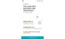 교보라이프플래닛, 코로나19 보장받는 (무)m특정감염병보험 출시