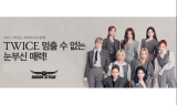 넥슨, 2021년 ‘서든어택’ 첫 신규 캐릭터로 트와이스 출시