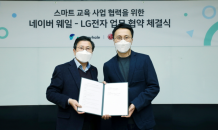 LG전자, 네이버와 손잡고 언택트 교육 시장 진출