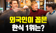 [카드 PICK] 김치·비빔밥 제친 외국인들이 꼽은 인기 한식 1위는?