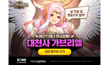 카카오게임즈 모바일 RPG '가디언 테일즈', 신규 영웅 ‘대천사 가브리엘’ 업데이트