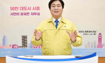 임병택 시흥시장,  “55만 시민 모두가 행복한 50만 대도시로...”