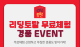 프뢰벨 리딩토탈 '무료체험 신청하고 푸짐한 경품까지'ㆍㆍ유튜브 이벤트 진행