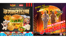 데브시스터즈, 쿠키런: 킹덤 X KFC 컬래버레이션 실시