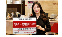 유진투자증권, 리자드 스텝다운 ELS 공모