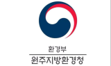 원주지방환경청, 2021년 하수도분야 1,722억 지원