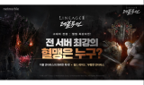 넷마블 '리니지2 레볼루션', 혈맹 최강자전 업데이트 실시