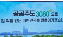 [2·4대책] 공공주도 주택 공급…서울 32만·전국 83만호