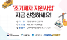 안산시, 5등급 노후경유차 조기폐차 보조금 지원