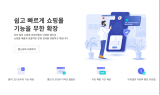 카페24 앱스토어 흥행 가속...앱 다운로드 20만건 돌파