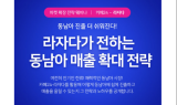 카페24, 회원 6,500만 '라자다'와 웨비나…