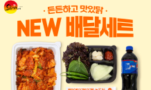 유가네닭갈비, 배달세트 리뉴얼로 서면 직영점 배달 매출 상승