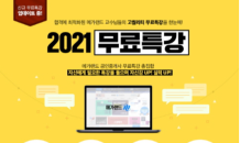 메가랜드, 2021 공인중개사 인강 무료특강 총집합