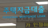 청년층·무주택자 LTV·DSR 규제 일부 완화 추진