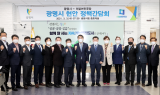 광명시, 국회·시·도의원과 정책 간담회 개최