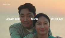 AXA손보, ‘AXA와 함께 일상을 RE-PLAN’ TV 캠페인 론칭