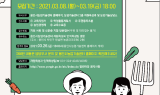 용인시, 귀농 창업 지원과정 교육생 30명 모집