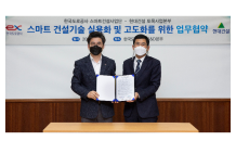 현대건설, 한국도로공사와 손잡고 '스마트 건설기술 고도화' 추진