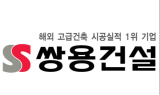 쌍용건설, `그린뉴딜` 인재 등 경력사원 20여명 뽑는다