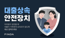 핀다, ‘무료신용보험’ 혜택 누린 사용자 3개월 새 2배 증가