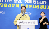 백군기 용인시장, 