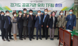 안성시, 경기도 공공기관 유치 TF팀 가동 총력전