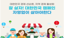 티켓트리 ‘잘살자! 대한민국’ 캠페인, 자영업들 매출 증대에 도움