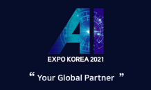 인피닉 ‘2021 국제인공지능대전 AI EXPO KOREA’ 스폰서 참가