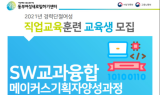 동부여성새로일하기센터, 여성가족부 직업교육훈련 'SW교과융합메이커스기획자양성과정' 운영