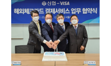 신협, Visa 카드와 해외 체크카드 출시한다