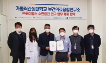 와이제이엠게임즈, 가톨릭관동대학교 보건의료융합연구소와 디지털 치료제 기술개발 업무 협약 체결