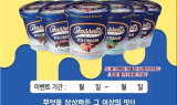 프리미엄 아이스크림 브랜드 바세츠아이스크림, 파인트1+1 행사 진행
