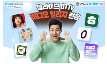 딜라이브 OTTv, MCN 참신한 콘텐츠 품는다