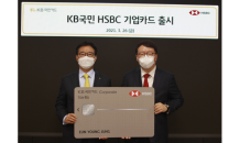 KB국민카드, HSBC 코리아와 제휴 기업카드 출시