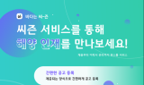 맵시, ‘씨즌’서 항해사·수산업 등 해양해운 인재채용 원스톱 서비스 무료 오픈