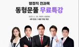 위즈고시학원, 2021 지방직 시험 대비 행정직 전과목 무료특강 오픈