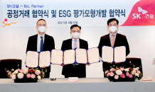 SK건설, '협력사 ESG 평가모형 개발'에 대한 MOU 체결