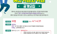 평택시, 제4기 주민참여예산위원회 위원 모집 공모