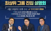 종로학원·하늘교육, 전국 1,700개 영재교육기관  최상위그룹 진입 온라인설명회 개최