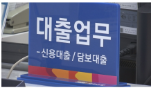 가계빚 급증에 은행 2분기 대출 옥죈다