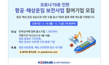 중기부·중진공, 中企 '항공·해상 운임비' 500만원 지원