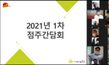 유가네닭갈비, 2021년 첫 비대면 점주 간담회 개최로 가맹점과 상생 이어가