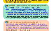 수원시, ‘외국인 재난기본소득’ 접수창구 24~25일 운영