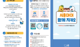 시흥시, 아동학대 예방 홍보물 제작 배포