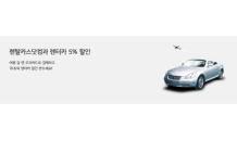 우리카드, 국내외 렌터카 5% 할인 제공