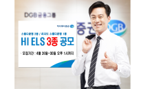 하이투자증권, 오는 30일까지 ELS 3종 공모